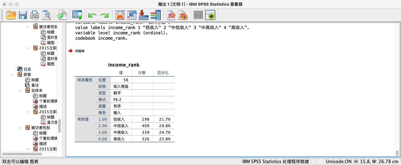 收入等级变量