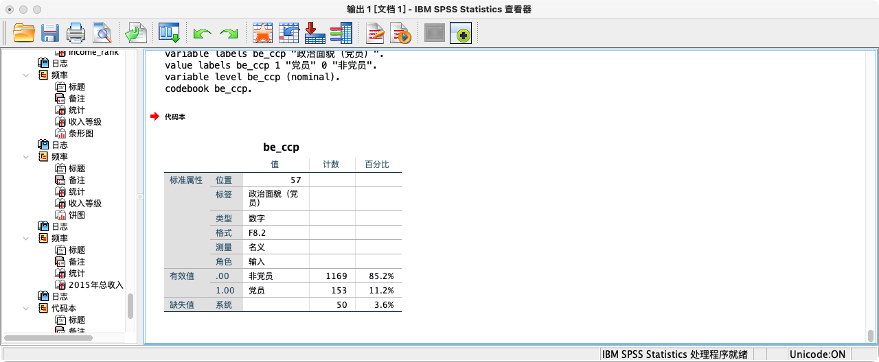 党员身份变量