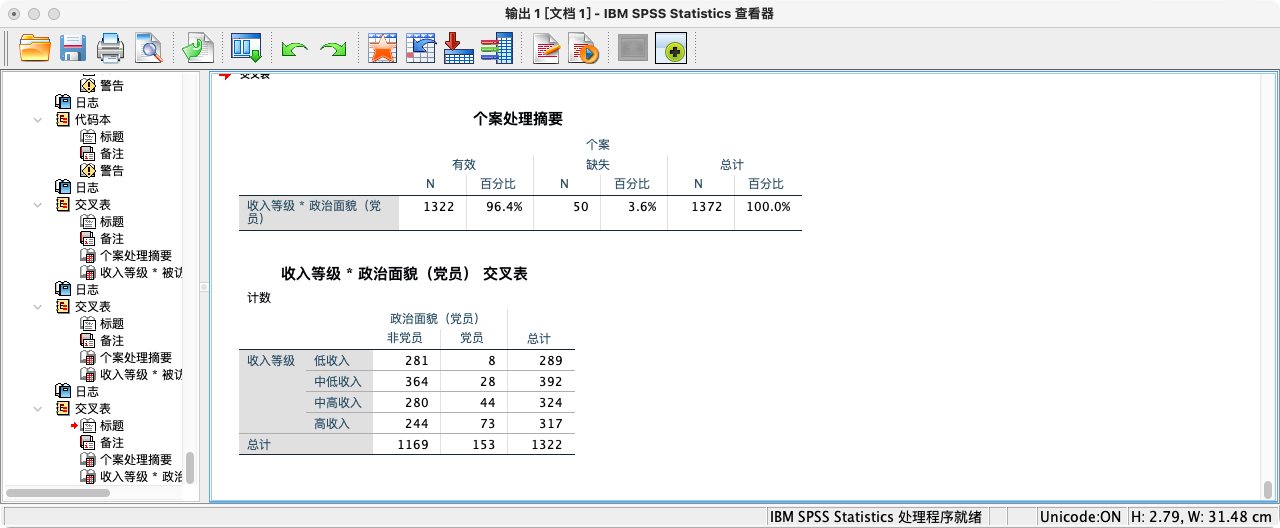 交叉表与卡方检验