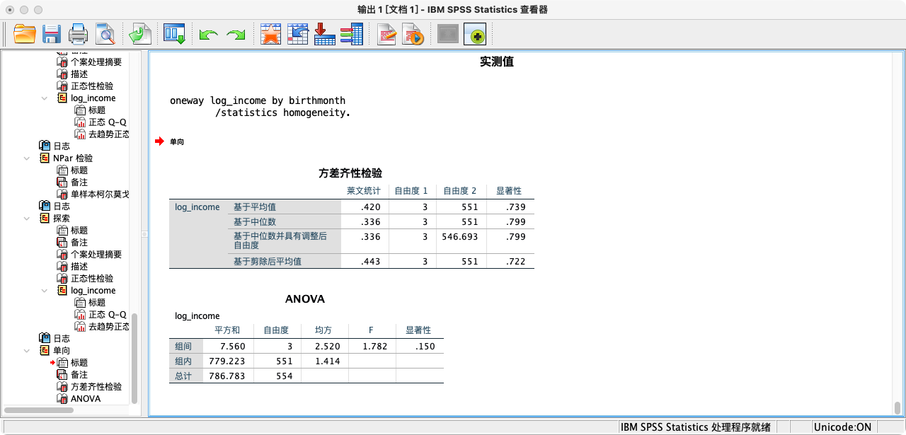 Levene检验